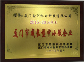 23#廈門市成長型中小微企業（2015-2016年度）_副本.jpg